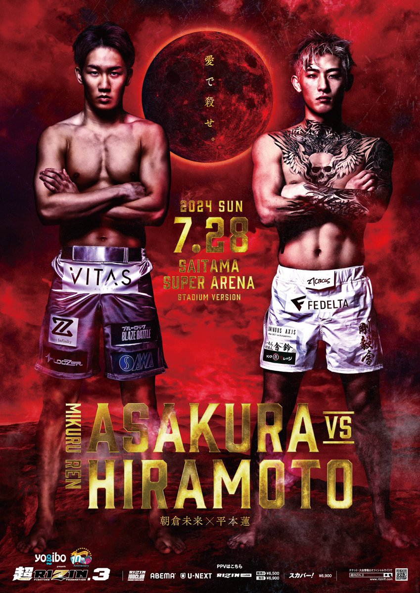 超RIZIN3新ポスターは1988年8月8日横浜文化体育館、「藤波よ、猪木を愛