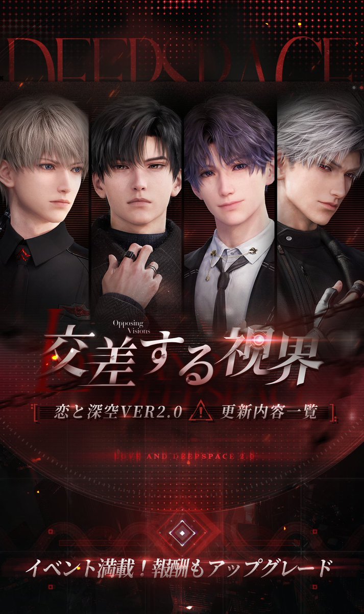 情報量多すぎて長文失礼します🙏） 恋と深空2.0更新一覧 【無料】 1