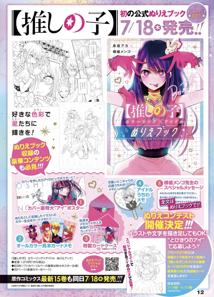 ☆今週の【推しの子】☆ TVアニメ第2期第十三話、 ご視聴ありがとうご