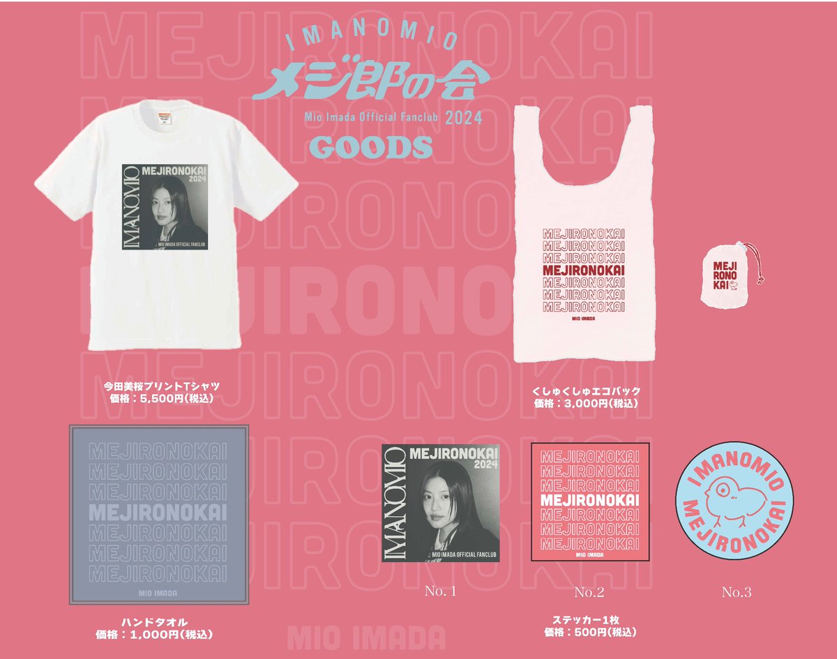 📢🌸 #今田美桜 オリジナルグッズ WEB受注販売決定✨✨ 【受注期間】 7
