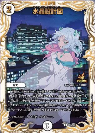 ゼニスザーク 金トレジャー デュエマ 水晶設計図 アセビ プロモ デュエパ