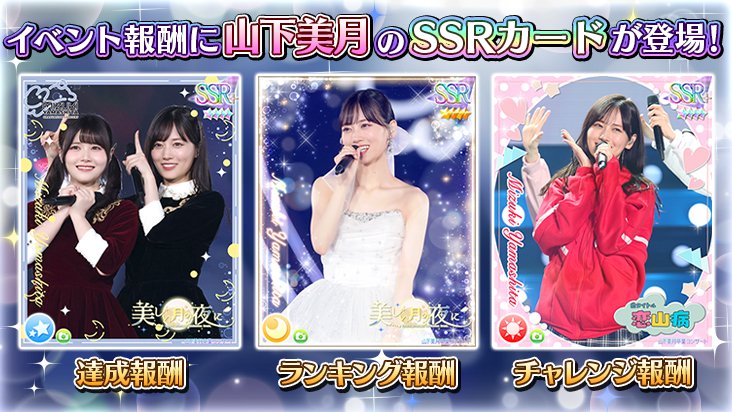 🎊イベント開催🎊 山下美月卒業イベント第2弾を開催しました