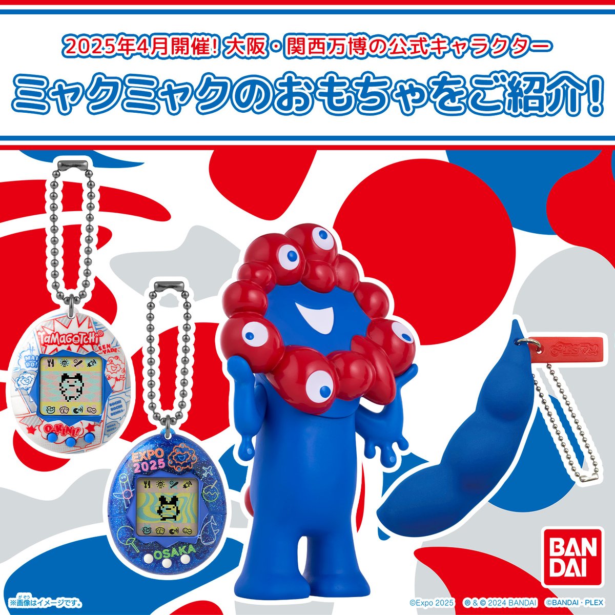 EXPO2025関西万博オフィシャルショップ限定 ミャクミャクたまごっち