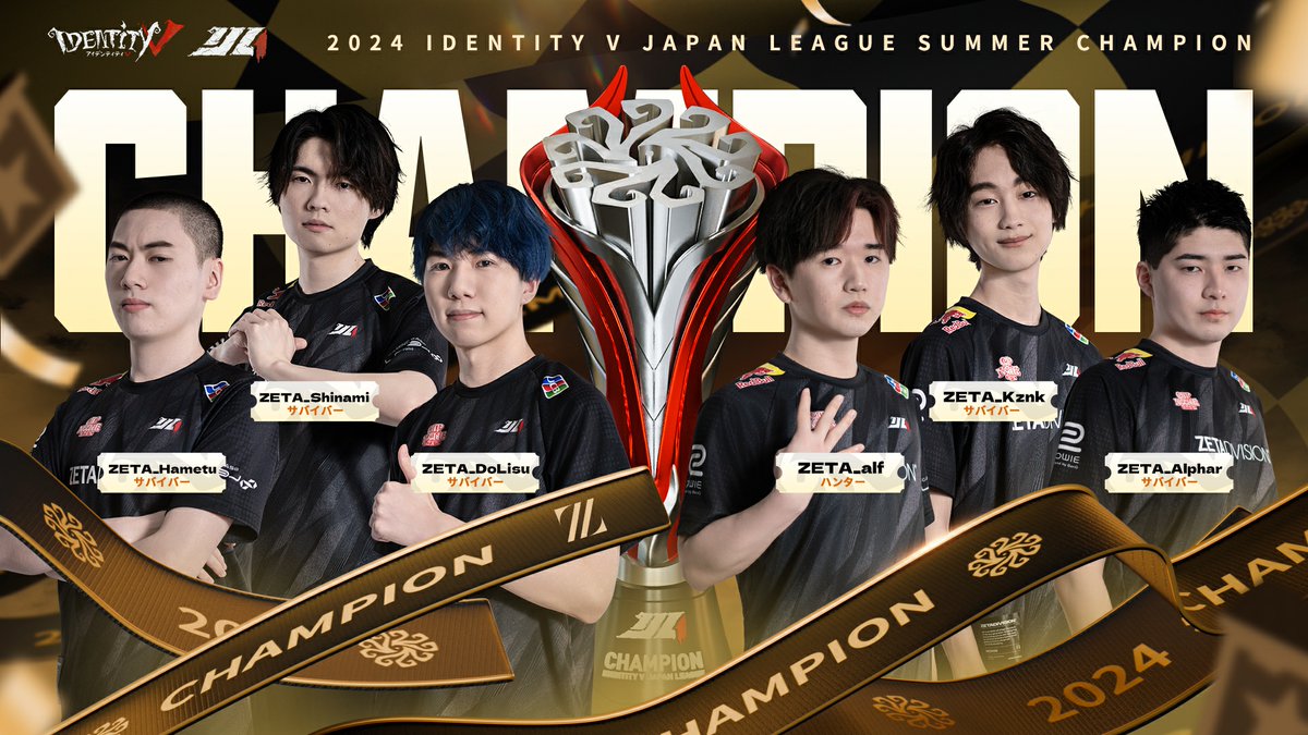 この夏の激闘を戦い抜き 2024年夏季IJLの頂点に輝いたのは ZETA