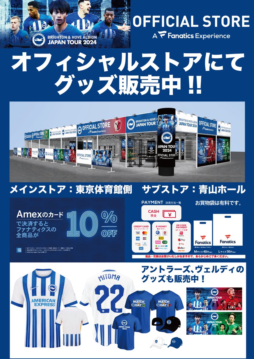オフィシャルグッズ販売情報🔵 ブライトン&ホーヴ・アルビオン