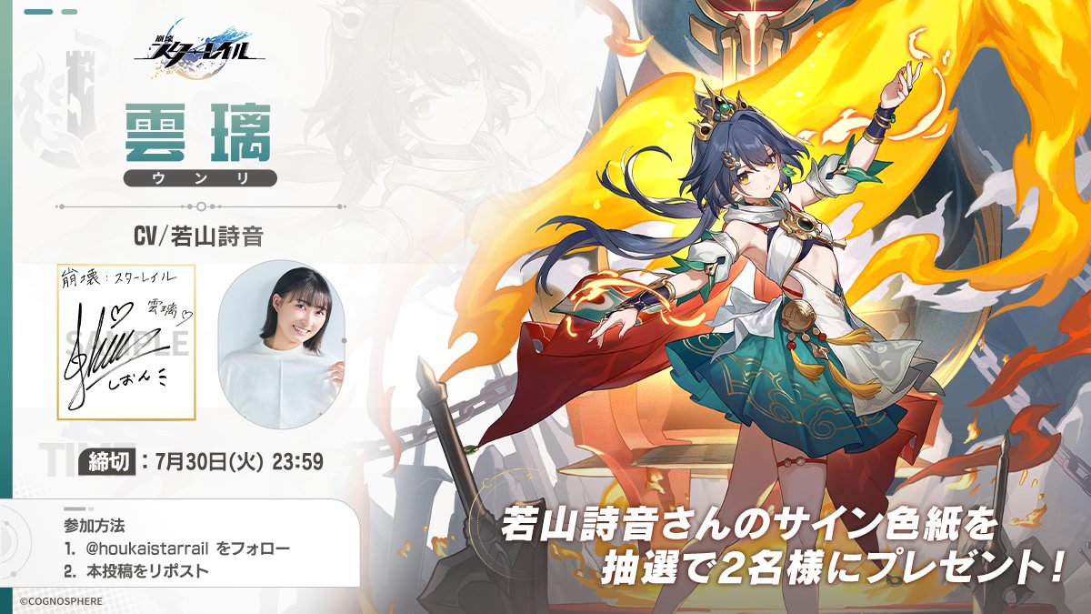 声優サイン色紙プレゼントCP💫 雲璃（ウンリ） CV: #若山詩音 🎁抽選で