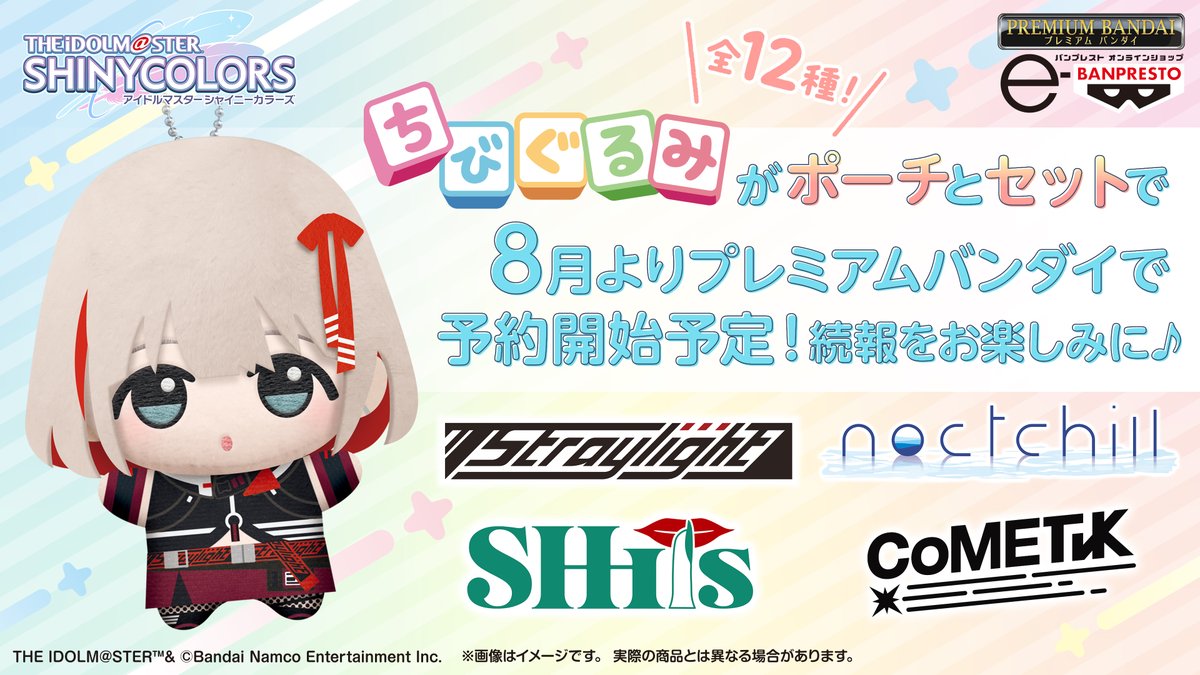 インフォメーションレター⑨】 ＼e-BANPRESTO商品情報／ ちびぐるみ