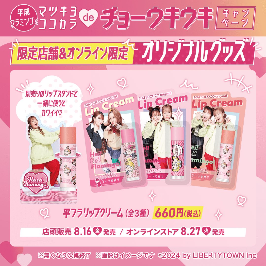 コラボ限定 オリジナルグッズ⑤✨ ／ 平フラリップクリーム(全3種) 660