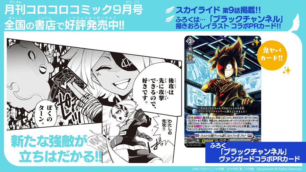 🪽新たな敵が立ちはだかる!!🪽 ✨月刊コロコロコミック9月号は本日発売