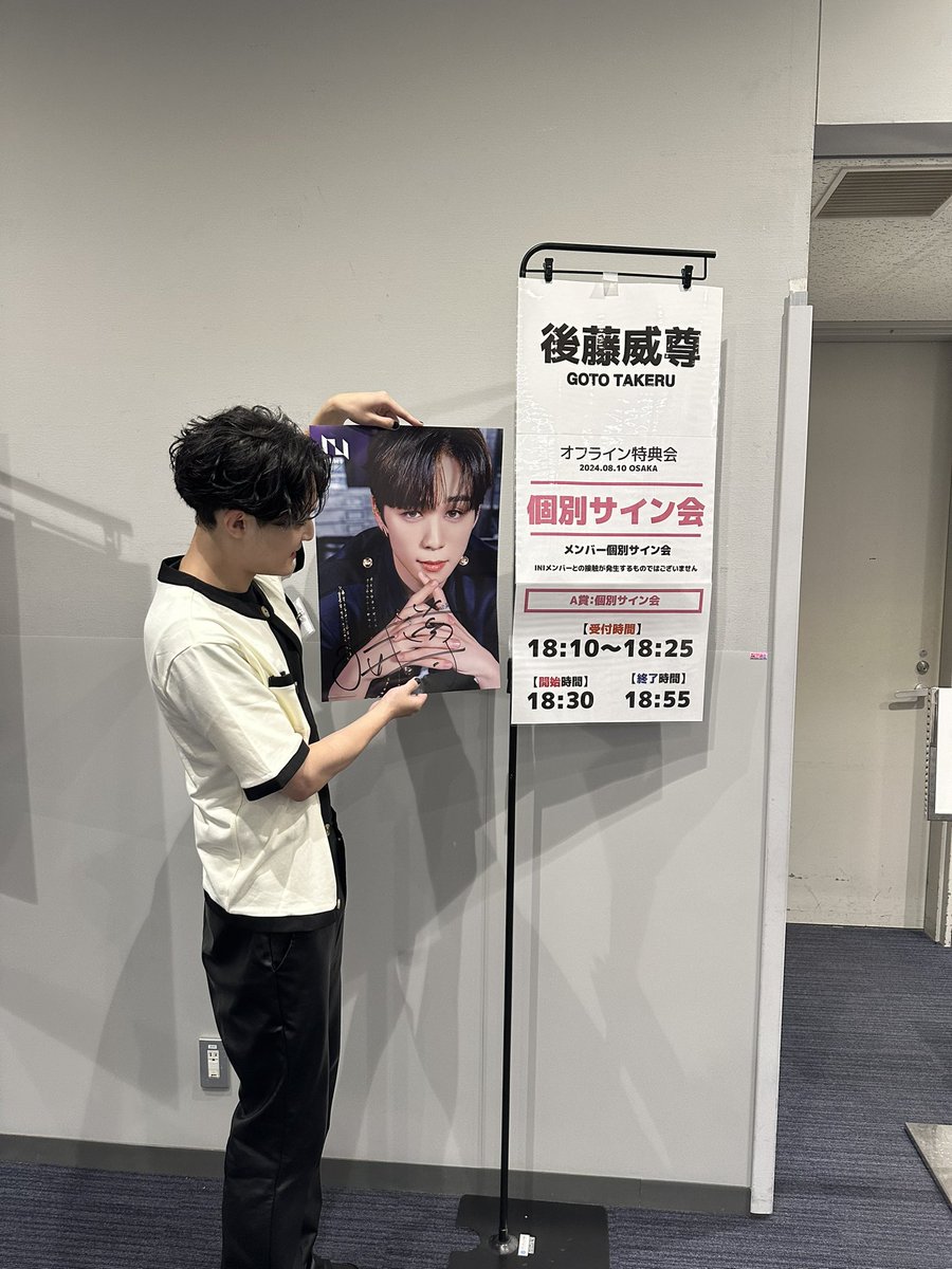 INI THE FRAME オフラインサイン会 #後藤威尊 声でかい元気メンズ認識