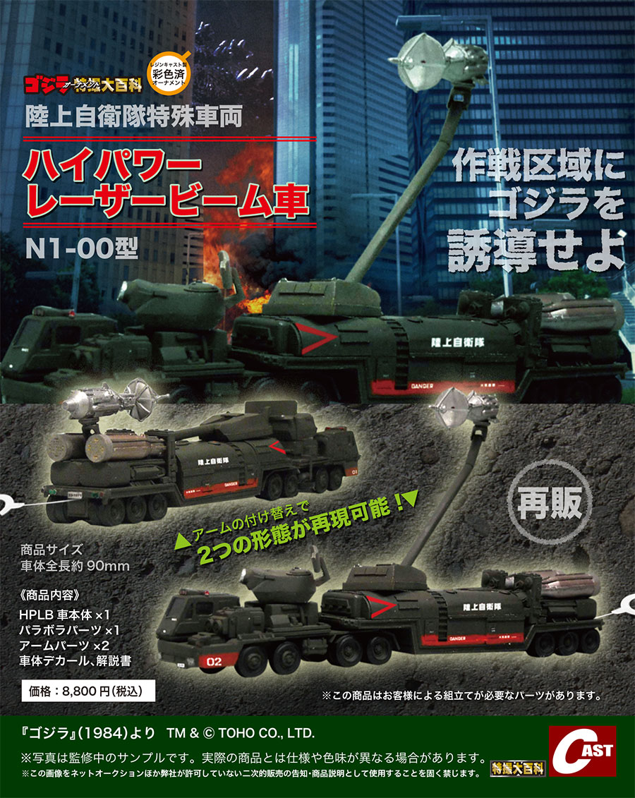 🔷通販のお知らせ🔷 #ゴジラ オーナメント特撮大百科 🟠#デストロイア