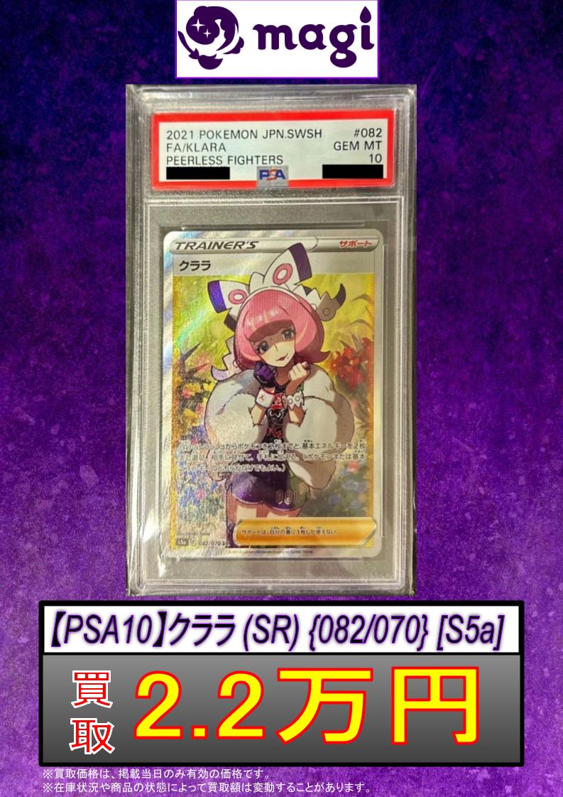 🚨#magi #ポケカ 買取情報🚨】 本日の強化買取表です！！ ✨【PSA10