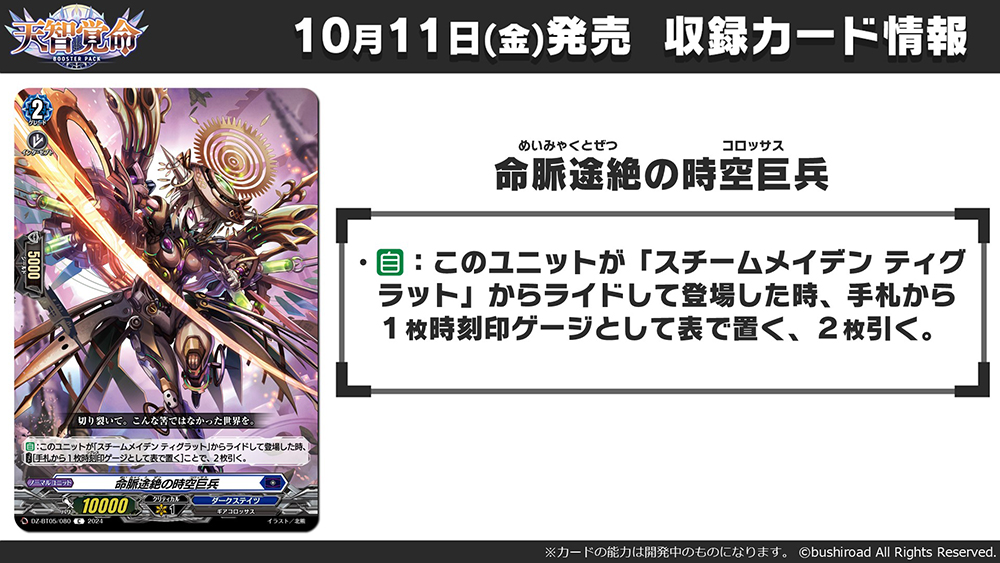 週ヴァン】 ♥⚙ブースターパック『天智覚命』⚙♥ 収録されるダーク