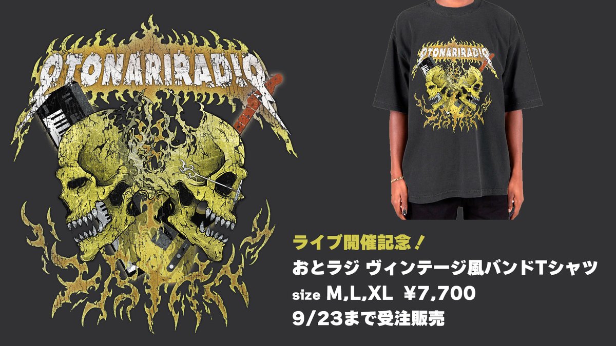 おとラジ ライブ開催記念！ おとラジ ヴィンテージ風バンドTシャツ