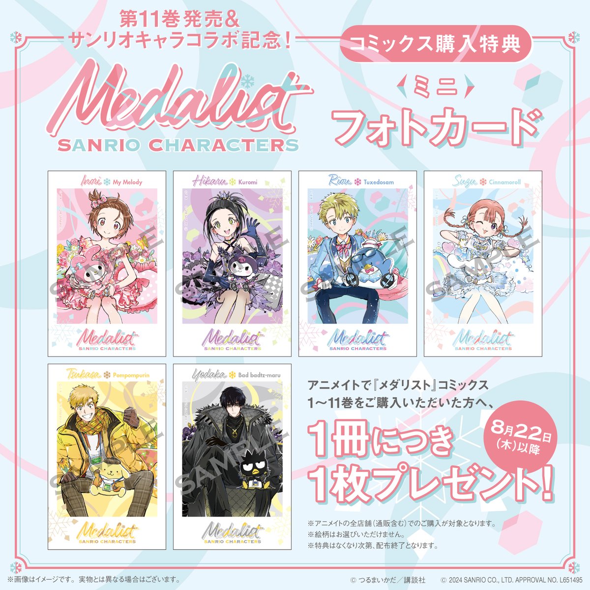 📕書籍フェア情報📕】 本日より「『メダリスト』第11巻発売&サンリオ