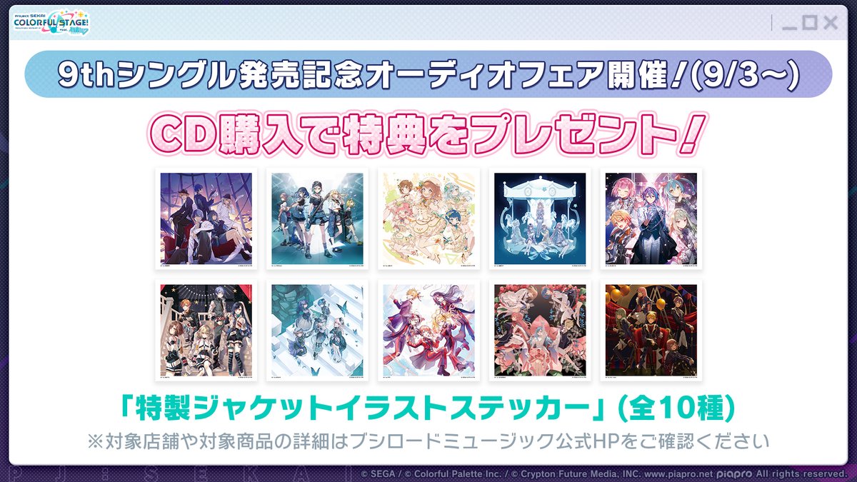 💿9thシングル発売記念 オーディオフェア開催🎉 期間中に対象のCDを