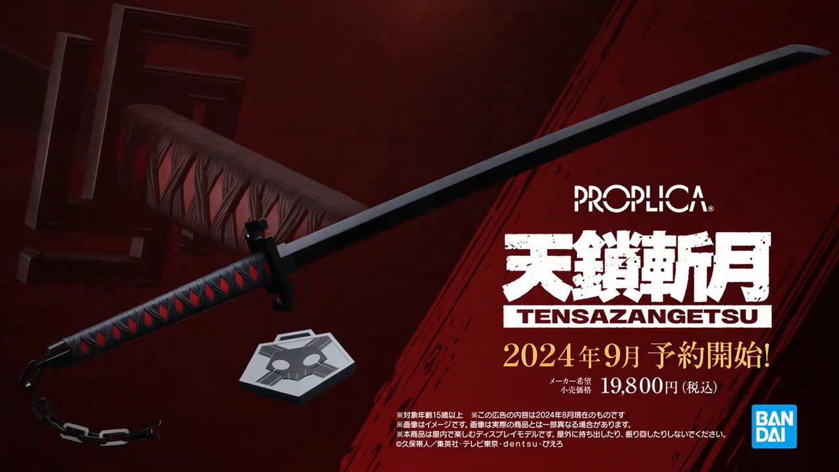 商品化が決定した「PROPLICA 天鎖斬月」の商品紹介PVを公開！ ＼ 4つの