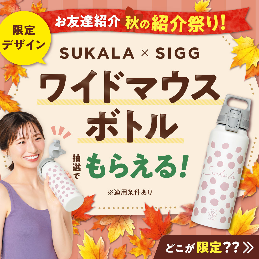 ☆LAVA お友達紹介☆秋の紹介祭り！ この秋、お友達をご紹介いただくと
