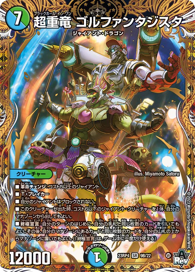 デュエマ オリジナルCS】「第160回 新倉敷CS(2024/9/1)」結果 青緑