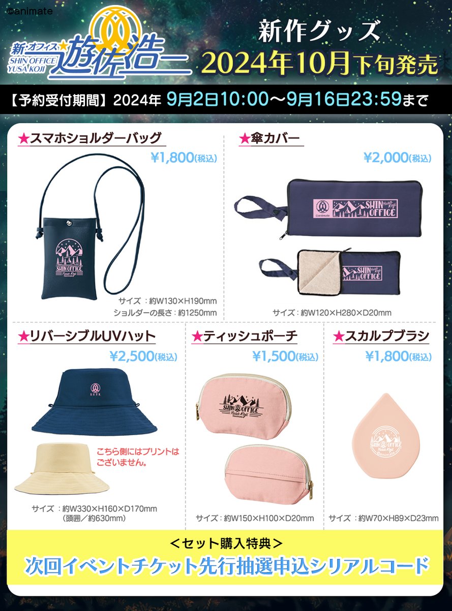 🛍️新グッズ予約受付中🛍️／ #新・オフィス遊佐浩二 の新グッズが