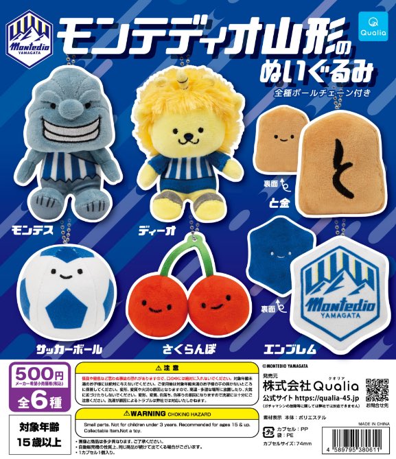 ⚽️ぬいぐるみガチャ！先行販売決定🍒 ディーオやモンテスの他に