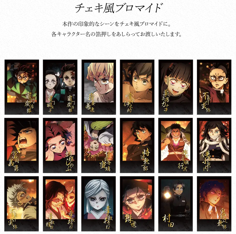 お知らせ】 テレビアニメ「鬼滅の刃」柱稽古編 コラボレーション