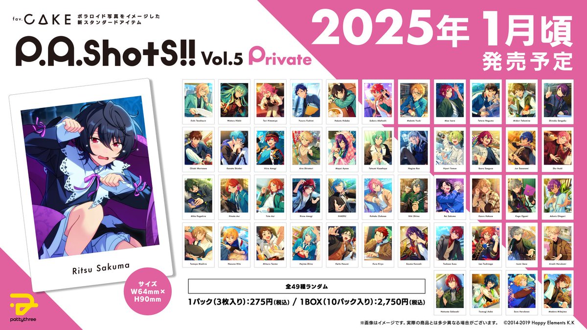 あんさんぶるスターズ！！』 「P.A.shots!! Vol.5 Private / Action