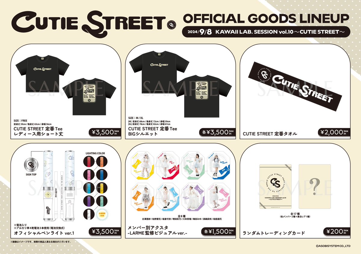 🎉CUTIE STREETグッズ販売中🎉 🎀定番Tee 🎀ペンライト 🎀アクスタ