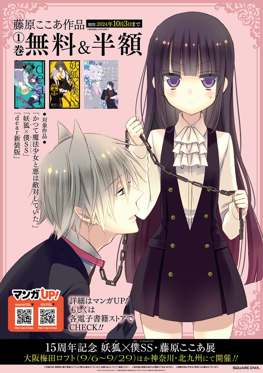 マンガUP!＆電子書籍ストアにて 「かつて魔法少女と悪は敵対していた