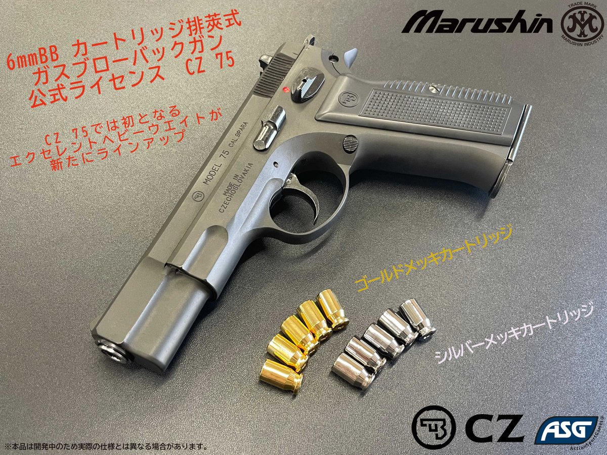 ガスガン新製品情報 モデルガンの動作も楽しめるリアルなカートリッジ