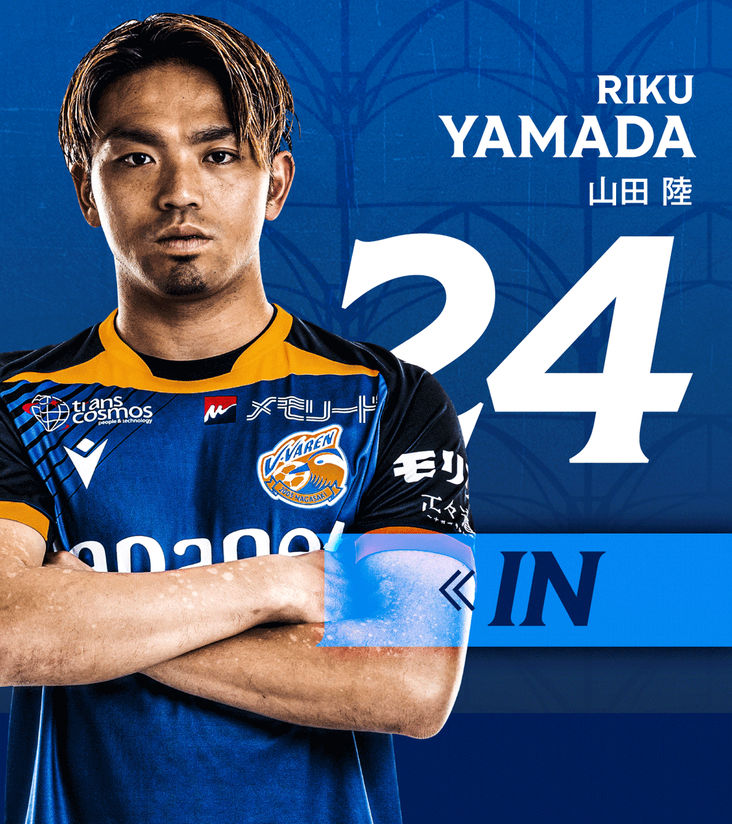 🔷🔶 ⌚️90+5'｜選手交代 👉いわき 0-2 長崎 🔛 24 #山田陸 🔙 35