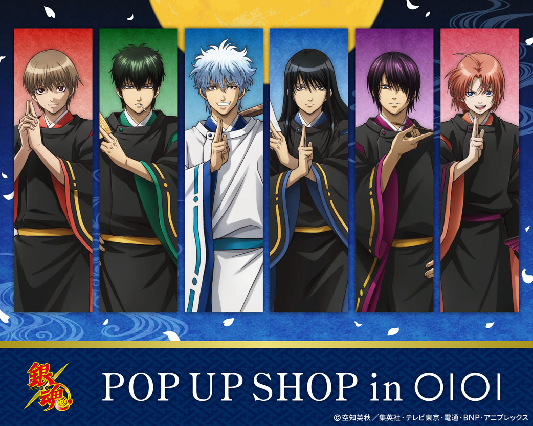 イベント】 ／ 銀魂 POP UP SHOP in OIOIがマルイ2店舗にて開催決定