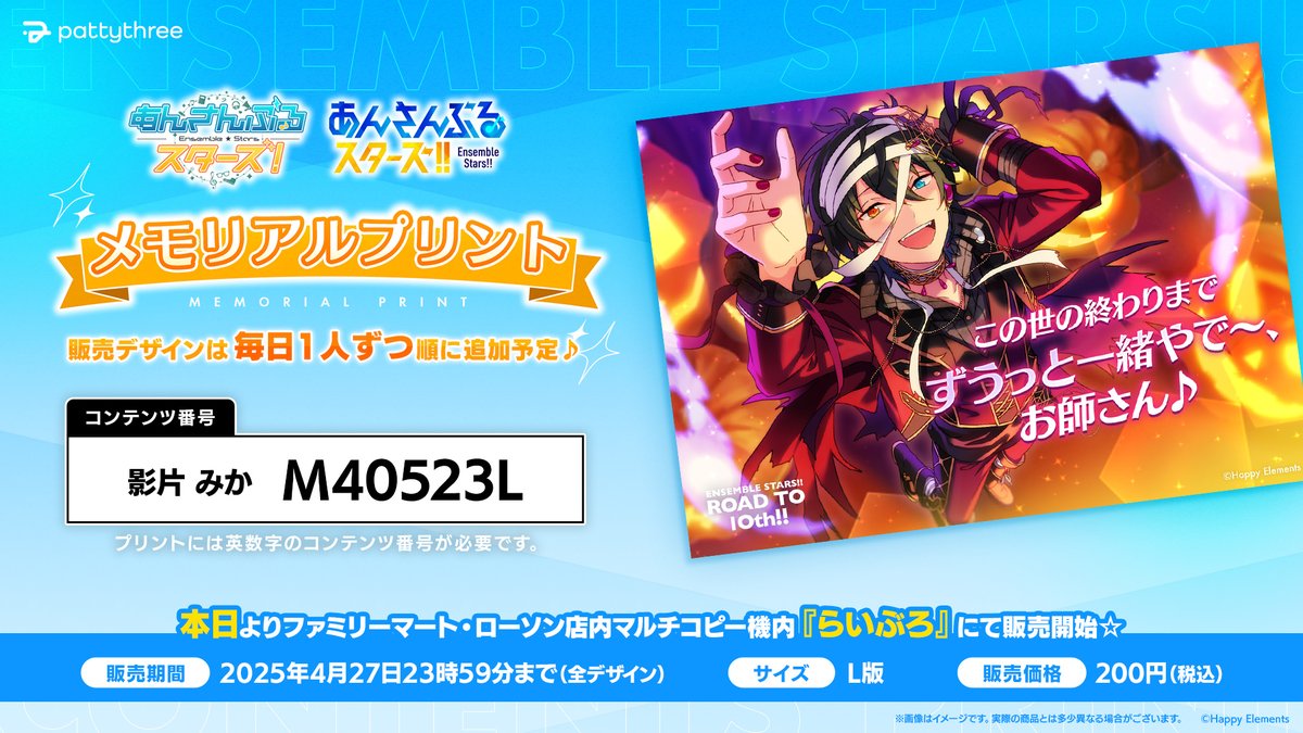 ⋱#あんスタ『！』＆『！！』⋰ .𖥔 ݁ ˖ メモリアルプリント ˖ ࣪