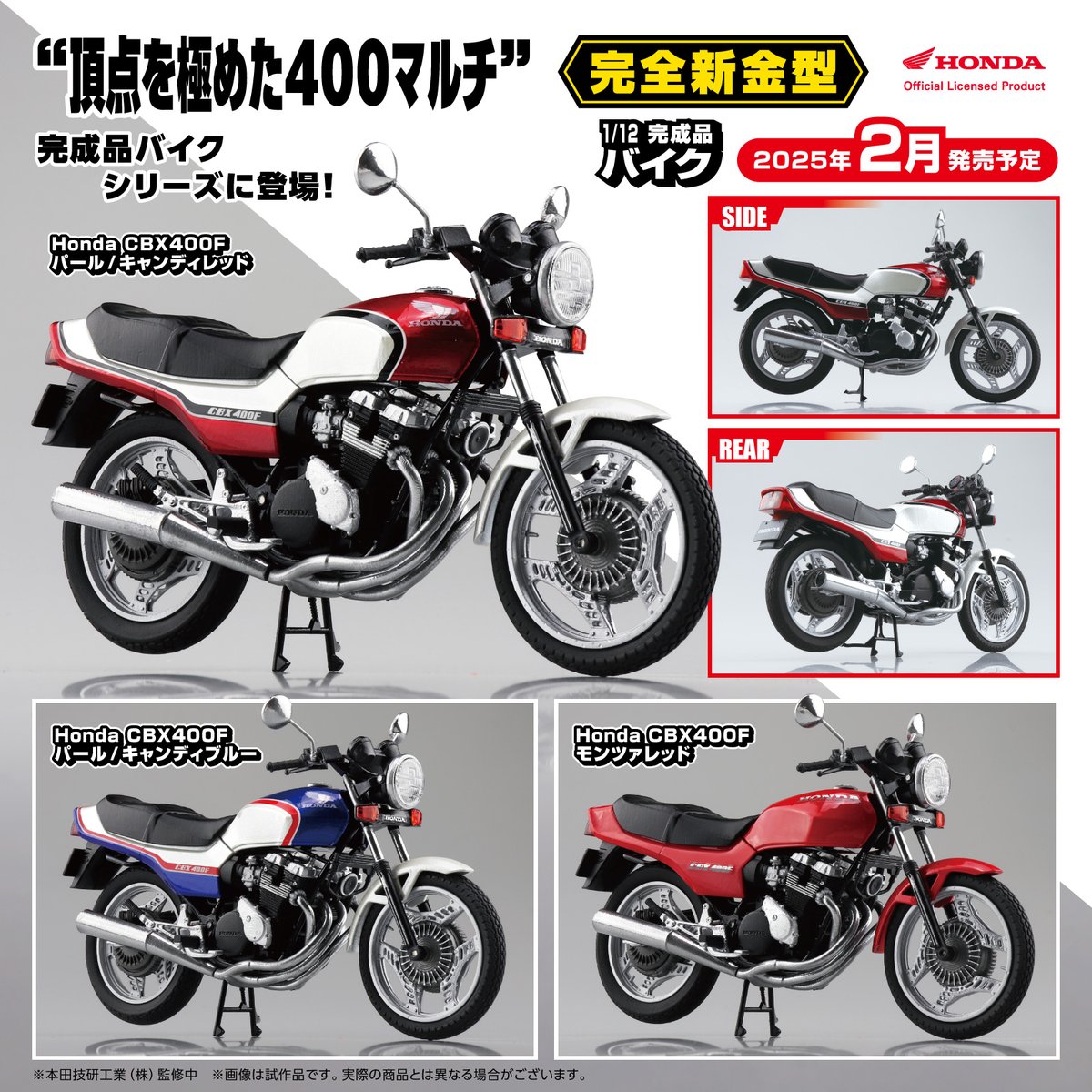 🆕新製品情報🆕 ／ 1/12 完成品バイク Honda CBX400F パール