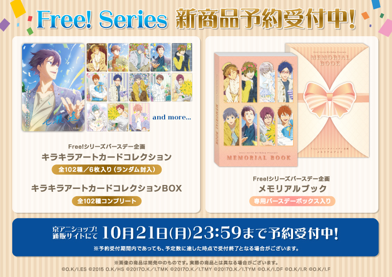 Free!シリーズバースデー企画 (@kyoani_goods) / Posts / X