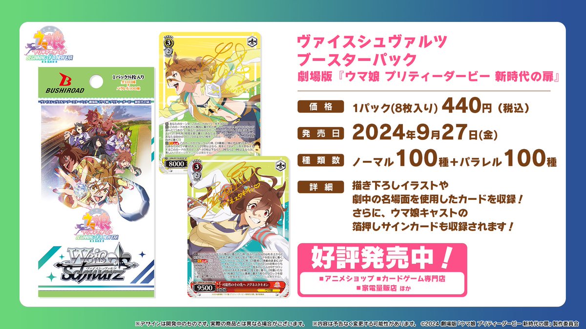 グッズ情報！】 トレーディングカードゲーム「ヴァイスシュヴァルツ