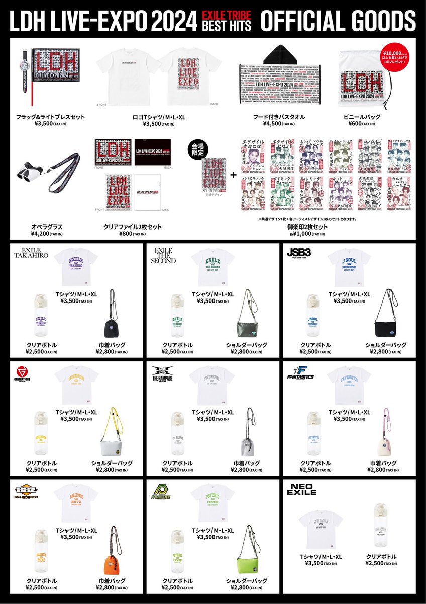 📣お知らせ📣 「LDH LIVE-EXPO 2024 -EXILE TRIBE BEST HITS