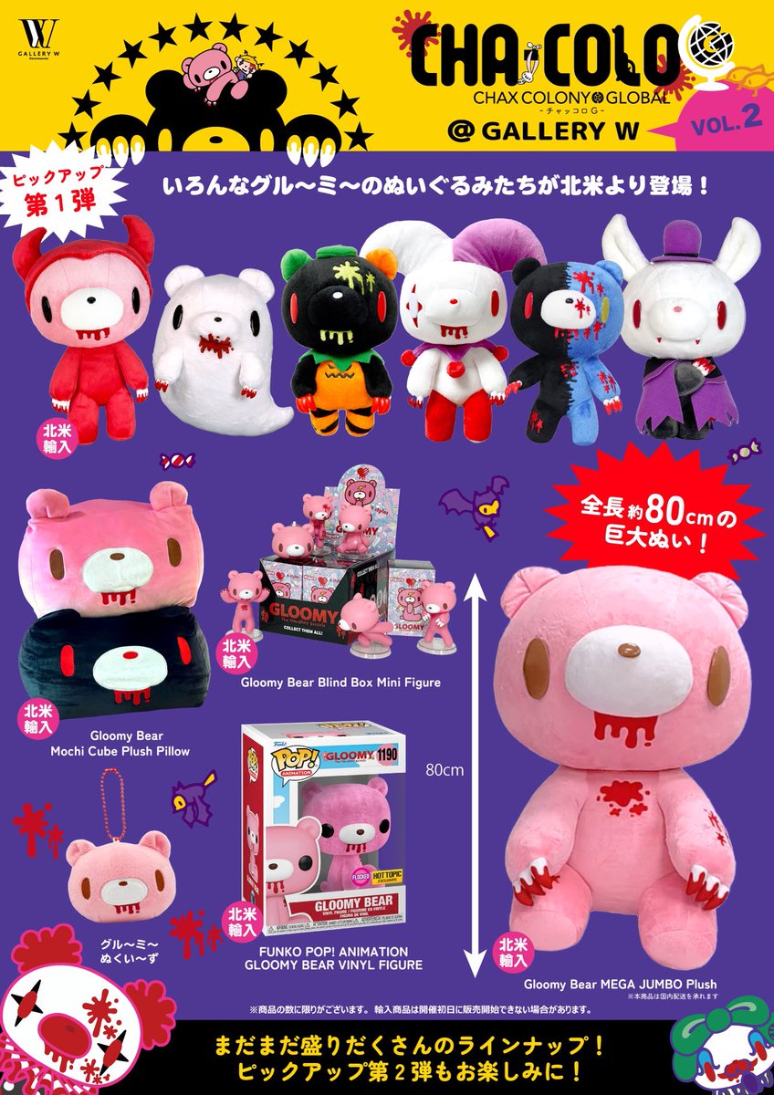 いたずらぐまのグル〜ミ〜』 POP-UP STORE 続報📢 ＼ 商品ラインナップ