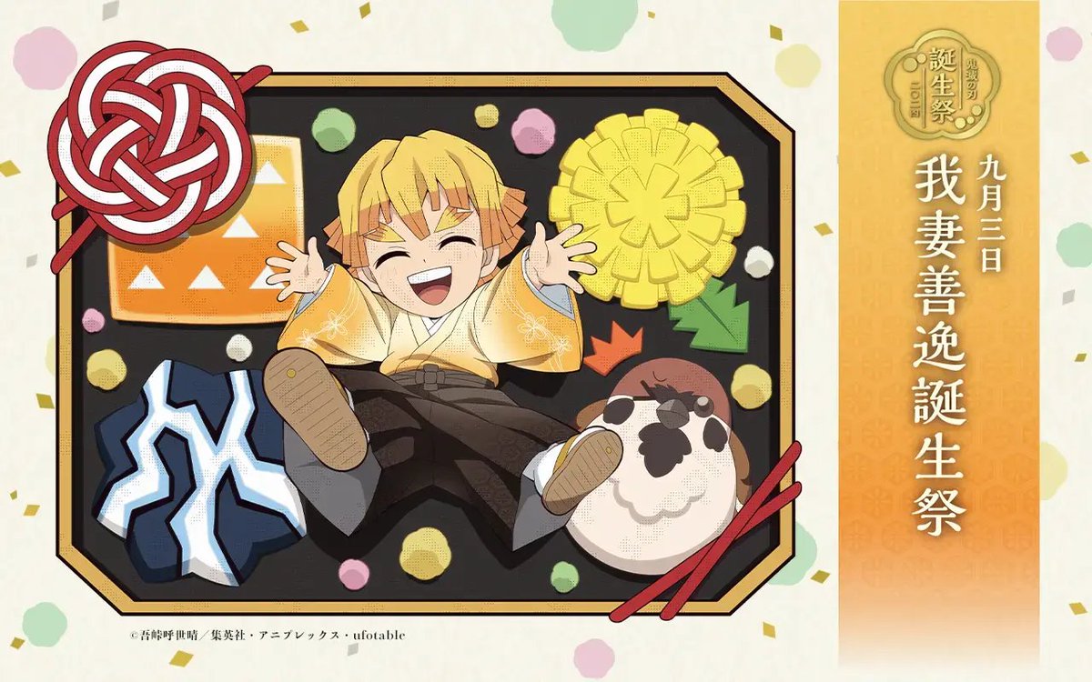 ufotableWEBSHOP🎁】 本日受注終了商品のご紹介です。 アニメ「鬼滅の