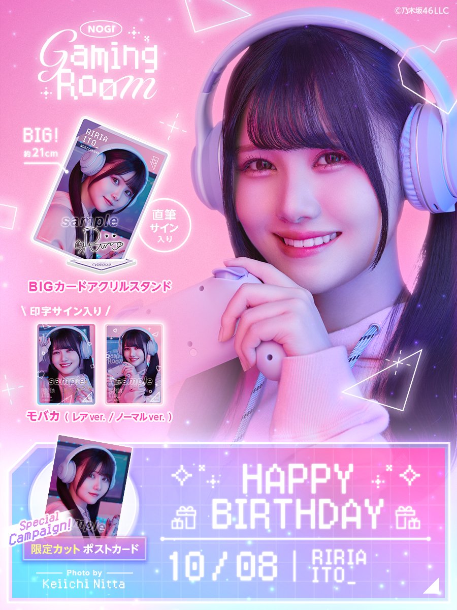 伊藤理々杏 お誕生日おめでとう🎂🎮 誕生日は伊藤理々杏と楽しくGAME