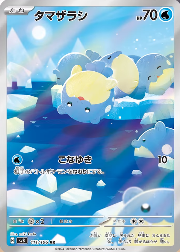 超電ブレイカー収録】 タマザラシ AR 🎨イラスト くどうみき