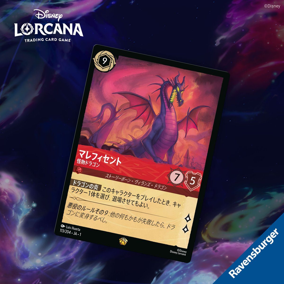🎃#ロルカナ カード紹介👻】 マレフィセント 怪物ドラゴン 『#眠れる森