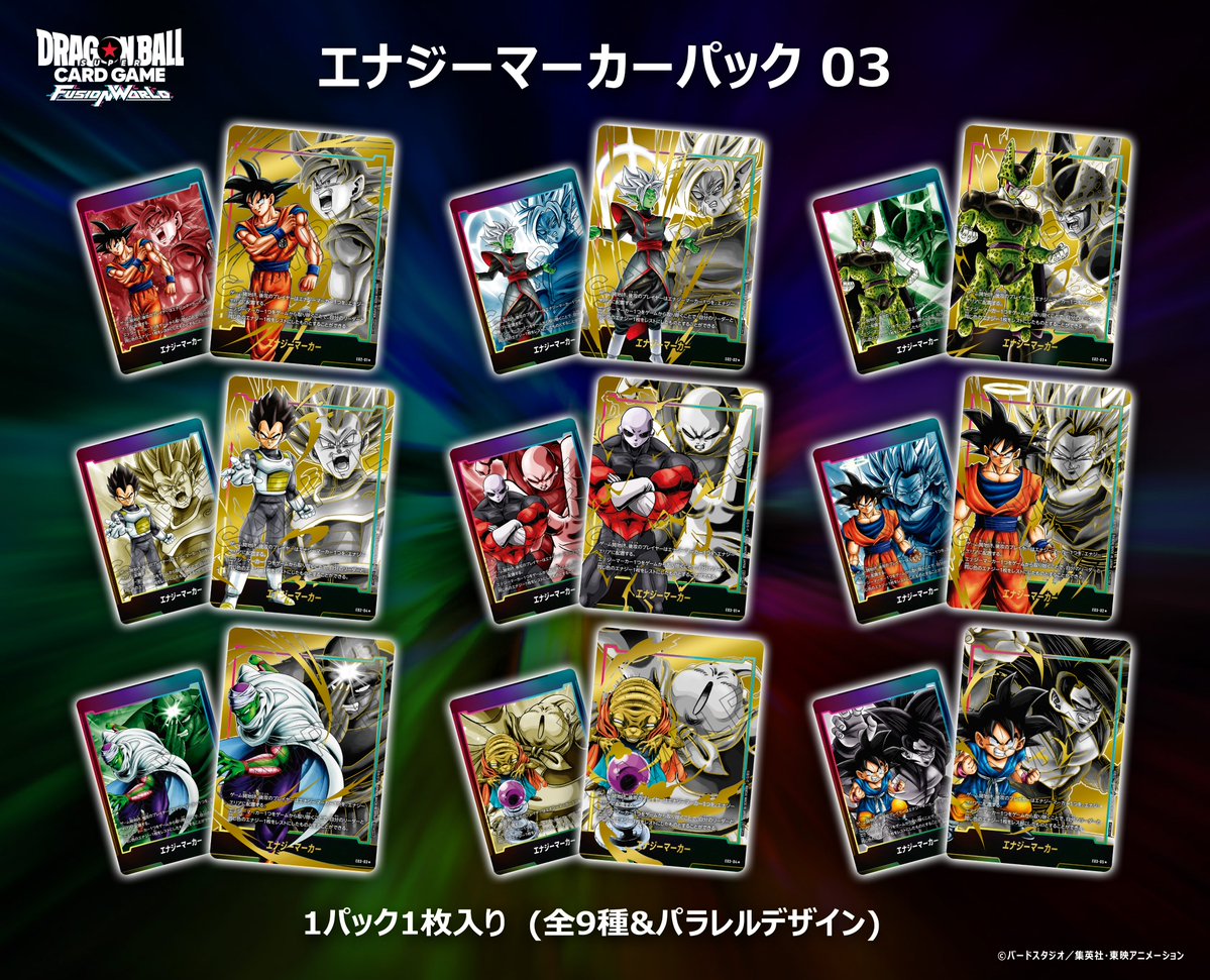 📢最新情報発表中／ 『エナジーマーカーパック 03』配布決定🎉 全9種の