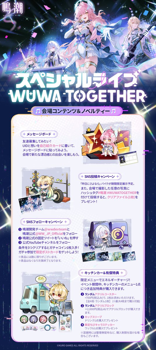 🎶 鳴潮スペシャルライブ · WUWA TOGETHER 情報解禁【第3弾】🎶 漂泊者