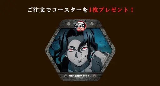 ufotable Cafe Tokyo】 引換券対応となっておりました、鬼滅の刃 無限