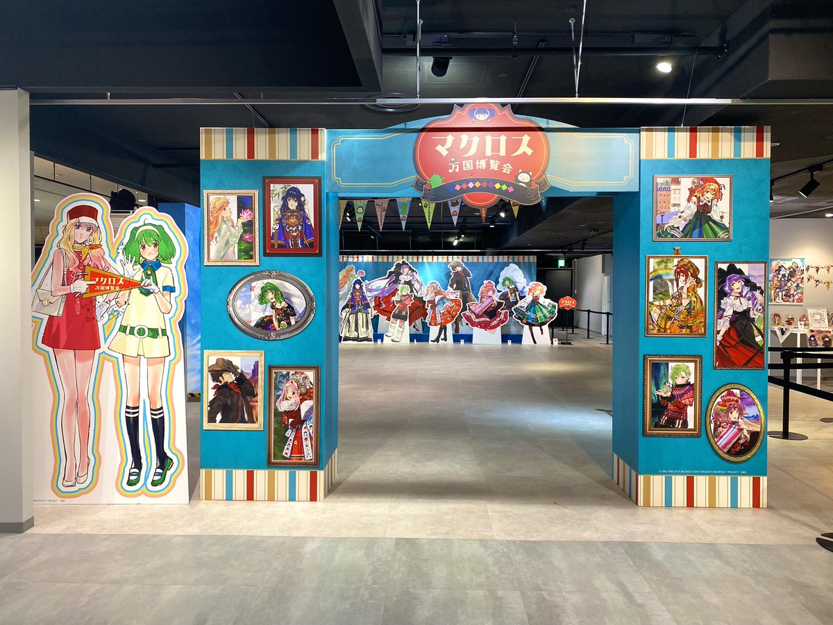 マクロス 万国博覧会 東京会場 本日スタート❣️ ＼ 📅1月30日(金)～4