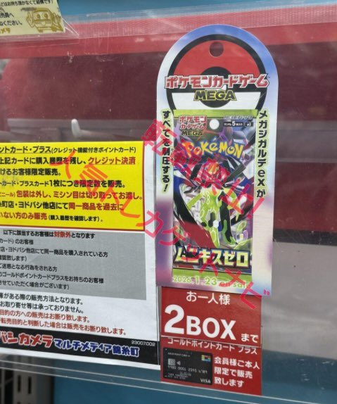 ヨドバシ 人気ポケカ 販売情報❗】 🏢錦糸町 ✓ムニキスゼロ 2BOX販売