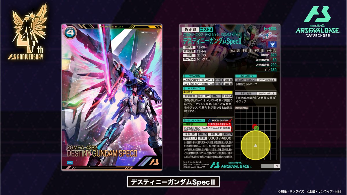 ✨4th Anniversary set✨ 【新カード紹介】 #アーセナルベース 『機動