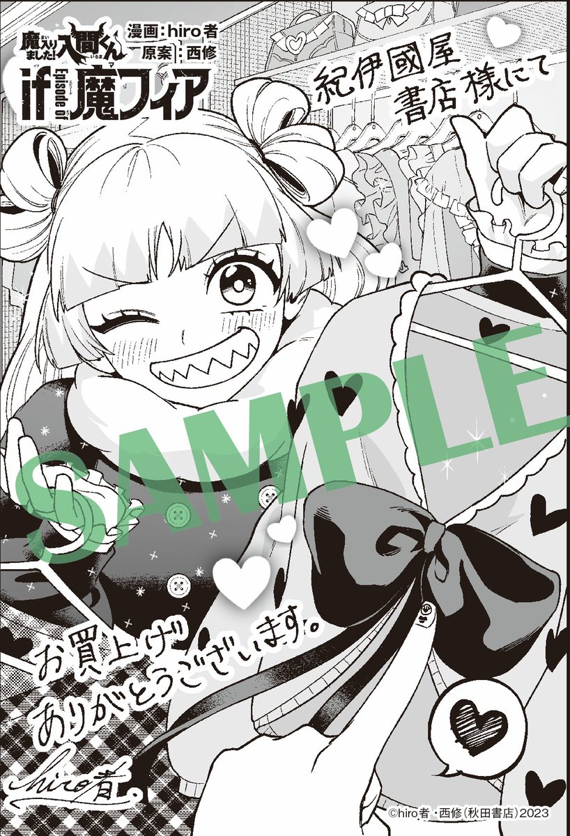 💌『if 魔フィア』7巻の特典テーマは、バレンタインのおもてなし