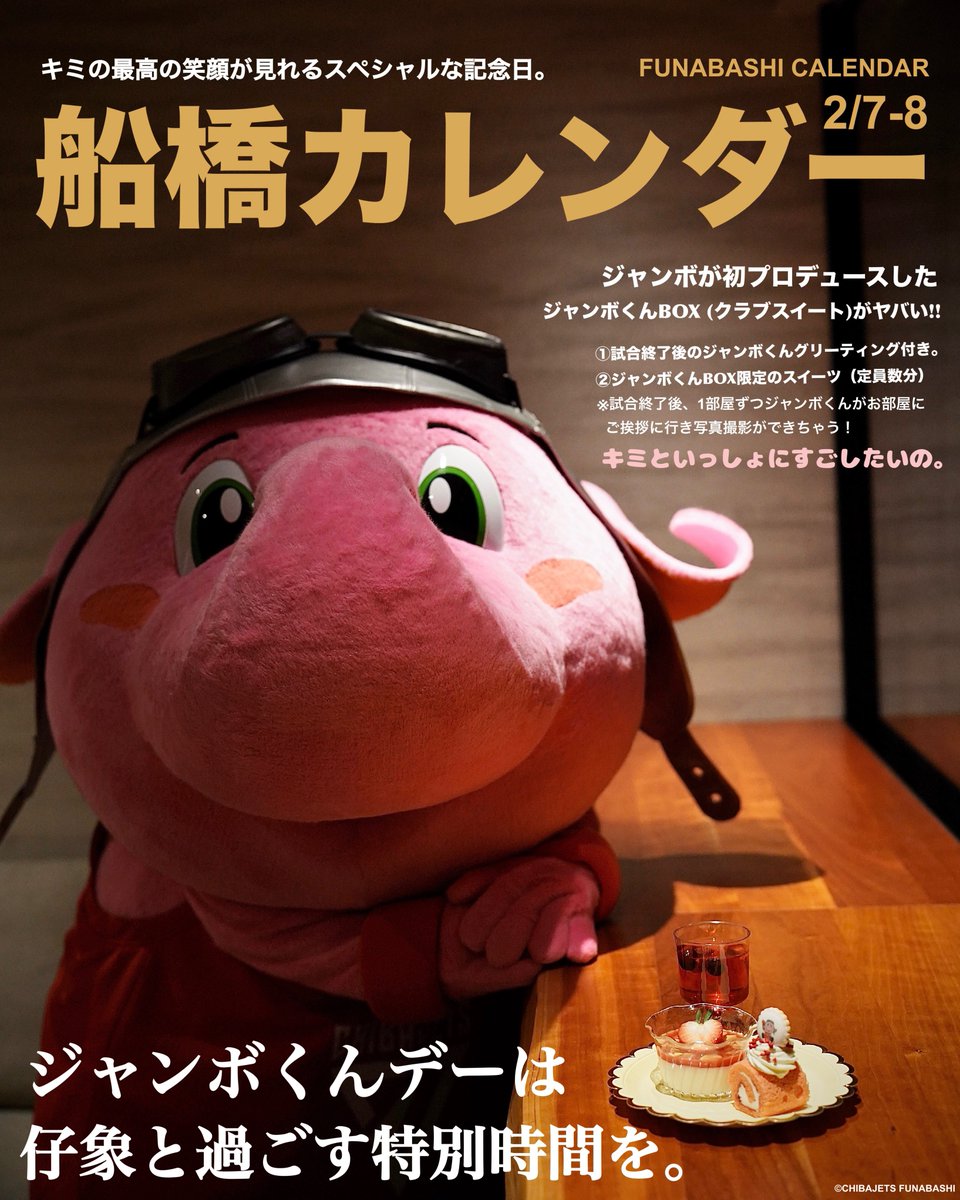 ◤ ◢◤ ◢◤◢◤◢◤◢◤◢◤ ◢ 「ジャンボくんデー🐘」は #ジャンボ